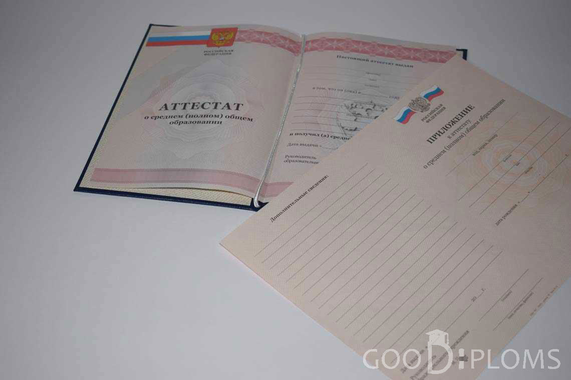 Аттестат и Приложение За 11 Класс период выдачи 2010-2013 -  Ижевск